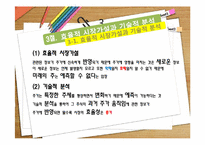 [투자론] 11장 기술적 분석-20