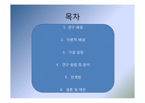 [고객행동론] 이동통신사 서비스 및 가격만족 대비 고객이탈률에 관한 연구-2