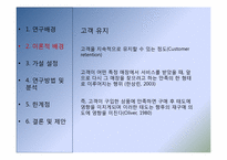 [고객행동론] 이동통신사 서비스 및 가격만족 대비 고객이탈률에 관한 연구-6