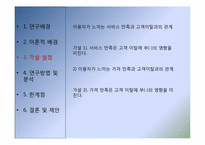 [고객행동론] 이동통신사 서비스 및 가격만족 대비 고객이탈률에 관한 연구-8