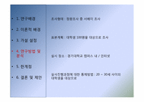 [고객행동론] 이동통신사 서비스 및 가격만족 대비 고객이탈률에 관한 연구-10