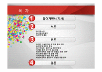 [글로벌 경영] 한국전력 해외원전 최초 수출 성공 -UAE원전사업수주-2