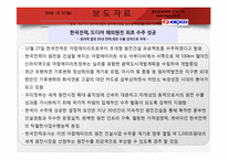 [글로벌 경영] 한국전력 해외원전 최초 수출 성공 -UAE원전사업수주-3