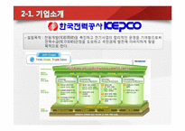 [글로벌 경영] 한국전력 해외원전 최초 수출 성공 -UAE원전사업수주-5