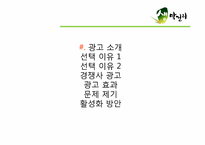 국순당 생막걸리 광고-2