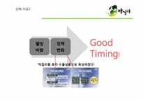 국순당 생막걸리 광고-6