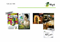 국순당 생막걸리 광고-9