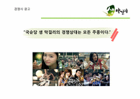 국순당 생막걸리 광고-10