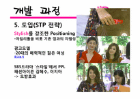 [마케팅] 롯데제과의 신제품 개발 성공사례 -ID 껌-11