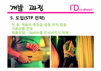 [마케팅] 롯데제과의 신제품 개발 성공사례 -ID 껌-13