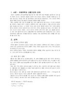 [유체이동현상] Fluid Mechanics와 육해공 교통기관-2