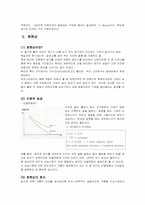 [물리화학] 기상현상과 Physical Chemistry-6