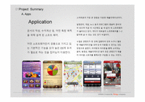 아이폰 어플개발 -Application 상품 개발 제안-5