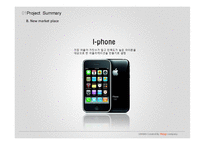 아이폰 어플개발 -Application 상품 개발 제안-7