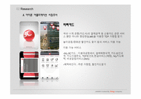 아이폰 어플개발 -Application 상품 개발 제안-11