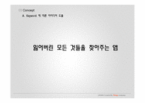 아이폰 어플개발 -Application 상품 개발 제안-17