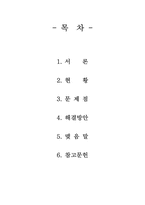 [농촌개발] 소곡주 사례를 통해 바라본 민속주 산업의 지역개발 기여방안-2
