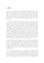 [농촌개발] 소곡주 사례를 통해 바라본 민속주 산업의 지역개발 기여방안-4