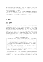 [농촌개발] 소곡주 사례를 통해 바라본 민속주 산업의 지역개발 기여방안-5