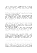 [농촌개발] 소곡주 사례를 통해 바라본 민속주 산업의 지역개발 기여방안-18