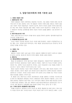 입법기관(국회)에 의한 기본권 보호-1