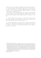 친고죄 레포트-4