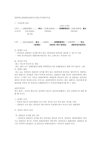 [계약법 판례분석] 임대차2 3번판례 2006다10323 무단양도사건-1