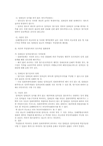 [계약법 판례분석] 임대차2 3번판례 2006다10323 무단양도사건-2