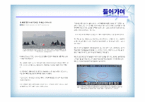 [국제법] 제10장 국가책임-2