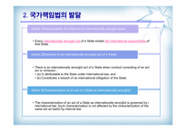 [국제법] 제10장 국가책임-7