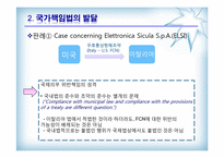 [국제법] 제10장 국가책임-8