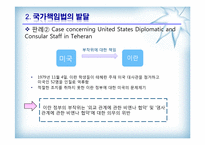 [국제법] 제10장 국가책임-10