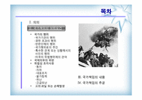 [국제법] 제10장 국가책임-12