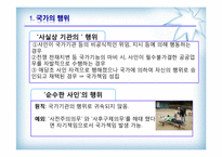 [국제법] 제10장 국가책임-18