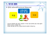 [국제법] 제10장 국가책임-19