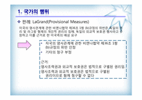 [국제법] 제10장 국가책임-20