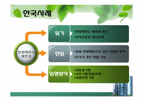 헌법개정절차, 재판관충원방식과 임기에 따른 판결성향-13