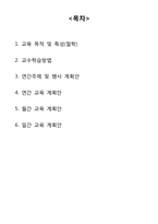 [유아교육] 교육 계획안 작성-2