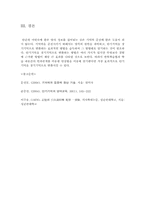 [교육심리] 단기기억을 장기기억으로 전환시킬 수 있는 효과적인 방법-8