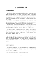 입학사정관제 도입배경 및 목적, 정착을 위한 발전방안-3