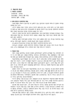 [아동발달론] 활동계획안-2