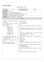 [아동발달론] 활동계획안-3