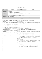 [아동발달론] 활동계획안-6