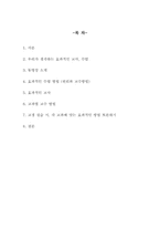 교육실습 레포트-2