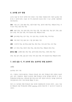 교육실습 레포트-8