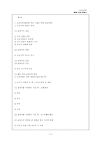 [국어교육론] 제3장 국어 교과서-13