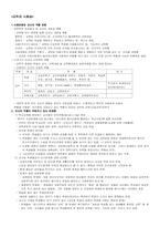 교직의 사회성 레포트-1