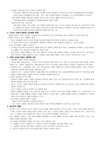교직의 사회성 레포트-2