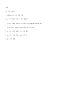 교직의 사회성 레포트-3