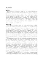 정서과 지능 레포트-3